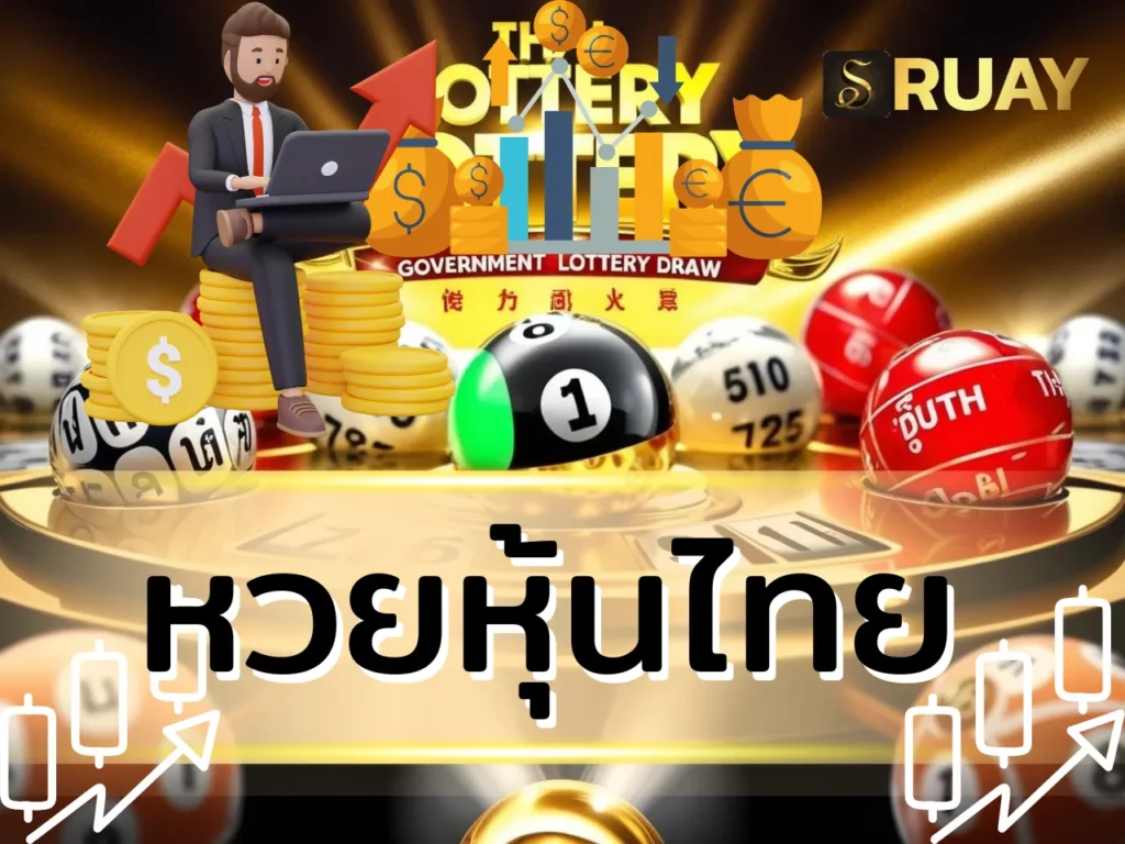 หวยหุ้นไทย