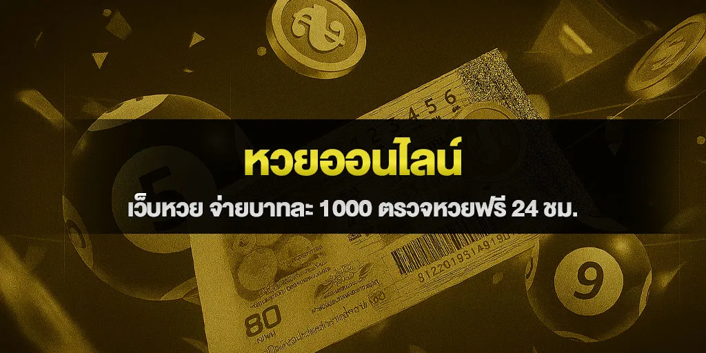 หวยออนไลน์ เว็บหวย จ่ายบาทละ 1000 ตรวจหวยฟรี 24 ชม.